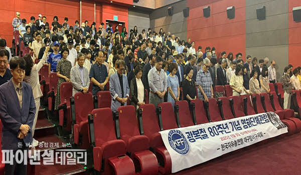 대구 성서 롯데시네마에서 광복 80주년을 기념하는 특별영화 상영회 ⓒ파이낸셜데일리/대구시