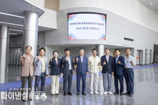  2025 APEC 정상회의 성공을 위한 동행 ⓒ파이낸셜데일리/경상북도의회