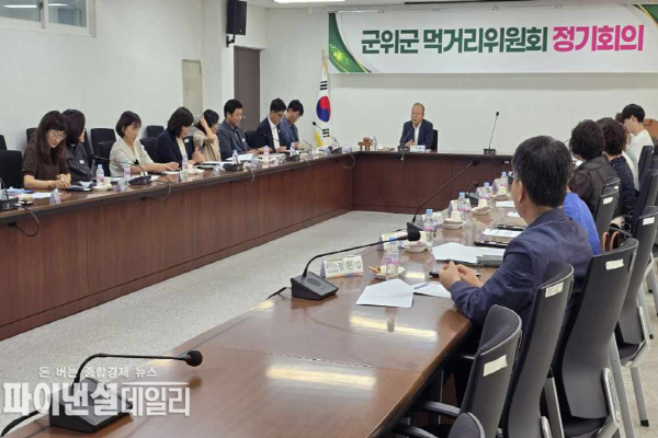 ‘2025년 제1차 군위군 먹거리위원회 정기회의’ ⓒ파이낸셜데일리/군위군