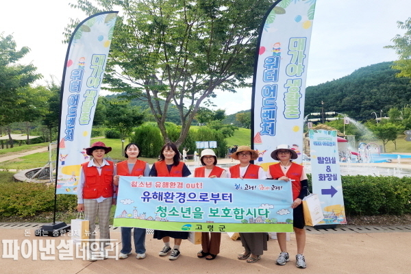  유해환경 점검 및 단속 ⓒ파이낸셜데일리/고령군