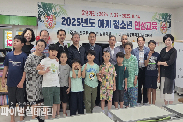'2025년도 하계 청소년 인성교육 수료식' ⓒ파이낸셜데일리/경주시