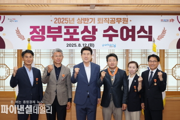  2025년 상반기 퇴직자에 대한 정부포상 수여식’ ⓒ파이낸셜데일리/포항시