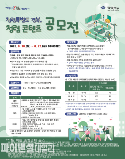 공모전 웹포스터 ⓒ파이낸셜데일리/경북도