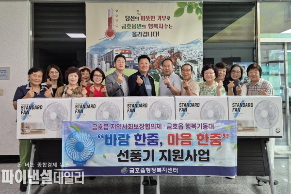 복지사각지대 취약계층 가구를 대상으로 선풍기 지원사업 ⓒ파이낸셜데일리/영천시