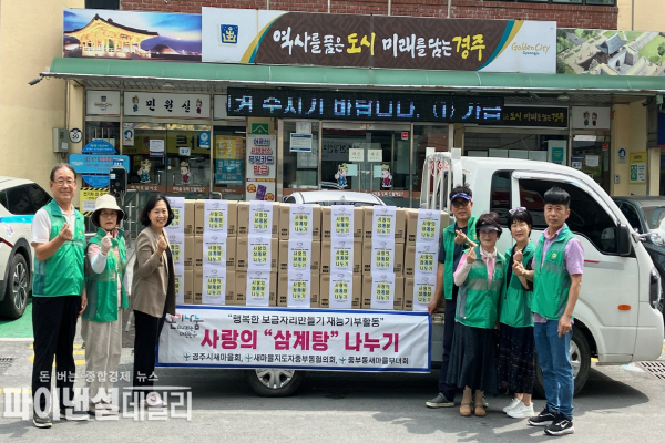 지역 내 경로당을 방문하여 삼계탕(210만원 상당) 전달 ⓒ파이낸셜데일리/경주시