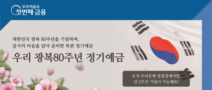 ⓒ 파이낸셜데일리 / 우리은행