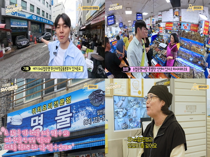 Sh수협은행(은행장 신학기)은 직원 유튜버이자 홍보모델인 ‘Sh크리에이터’를 통해 침체된 지역 재래시장과 골목상권에 활력을 불어넣고 나아가 지역경제 활성화에 적극 앞장서고 있다고 밝혔다. 사진은 최근 Sh크리에이터가 기획하고 제작한 ‘우리동네 수협은행’ 영상 갈무리 이미지 ⓒ 파이낸셜데일리 / Sh수협은행