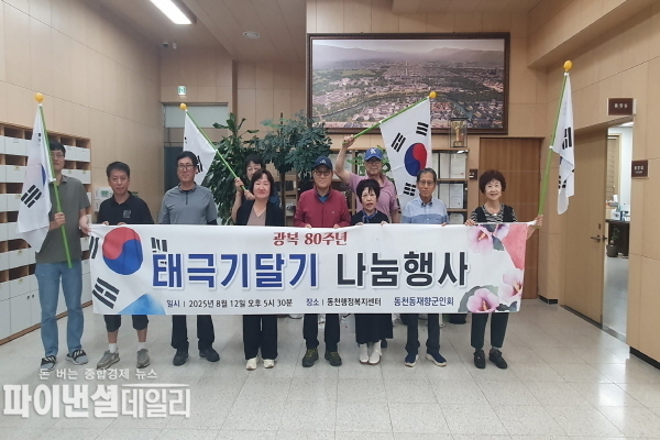 “제80주년 광복절 기념 나라사랑 태극기 달아주기” ⓒ파이낸셜데일리/경주시