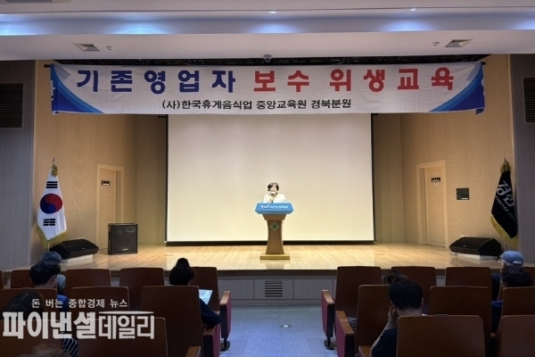  ‘휴게음식점 영업자 친절‧위생교육 ⓒ파이낸셜데일리/경산시