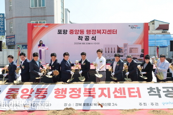  중앙동행정복지센터 북구 학산로 이전 건립 현장에서 착공식 ⓒ파이낸셜데일리/포항시