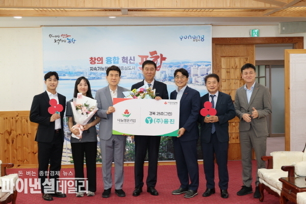 기부금 1억 1천만 원을 기탁한 ㈜융진(대표이사 이상근)인증패 및 현판을 전달 ⓒ파이낸셜데일리/포항시