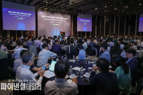  ‘체코 두코바니 원전사업 기자재 공급사 설명회 ⓒ파이낸셜데일리/한수원