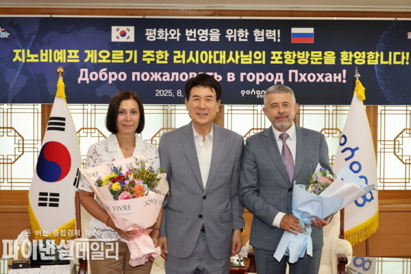 -러 간 지방정부 교류 재개와 북극항로 협력 확대 ⓒ파이낸셜데일리/포항시