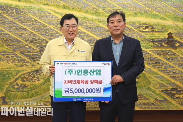  (주)인흥산업(대표 이선재 장학금 5백만원을 (재)경주시장학회에 기탁 ⓒ파이낸셜데일리/경주시