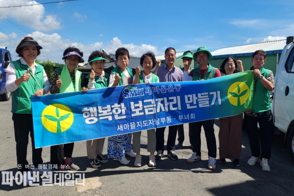 ‘행복한 보금자리 만들기’ 봉사활동 ⓒ파이낸셜데일리/영천시