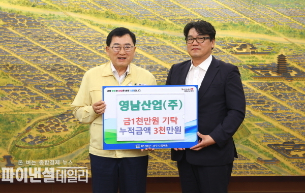 영남산업㈜(대표 최용환) 지역 인재 육성과 교육 발전을 위해 장학금 1,000만 원 기탁 ⓒ파이낸셜데일리/경주시