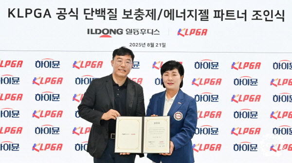 일동후디스, KLPGA와 공식 파트너십 체결…국내 No.1 단백질·에너지젤 지원. ⓒ 파이낸셜데일리 / 일동후디스