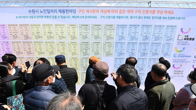 지난 3월 28일 경기도 수원시 팔달구 화성행궁 광장에서 열린 '노인일자리 채용한마당'을 찾은 어르신들이 채용정보 게시판을 살펴보고 있다. ⓒ 파이낸셜데일리 / 뉴시스