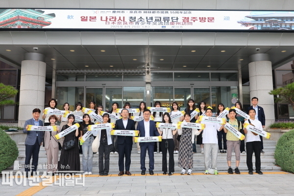 일본 나라시 청소년교류단이 지난 21일 경주시청 앞에서 기념 촬영을 하고 있다.ⓒ파이낸셜데일리/경주시