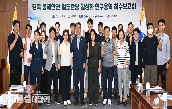 경북 동해안권 철도관광 활성화 전략 수립 연구용역’ 착수보고회ⓒ파이낸셜데일리/경북도