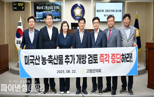 제307회 임시회 제1차 본회의에서 「미국산 농·축산물 추가 개방 검토 중단 촉구 성명서」 ⓒ파이낸셜데일리/고령군의회