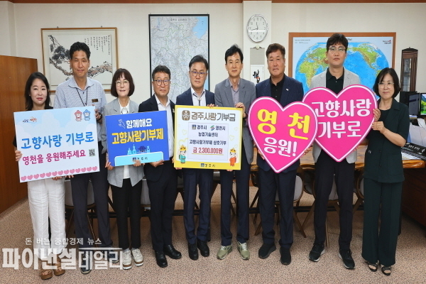 영천시와 경주시의 농업기술센터 직원들이 지역 상생발전과 고향사랑기부제 활성화를 위해 자발적인 품앗이 기부ⓒ파이낸셜데일리/영천시