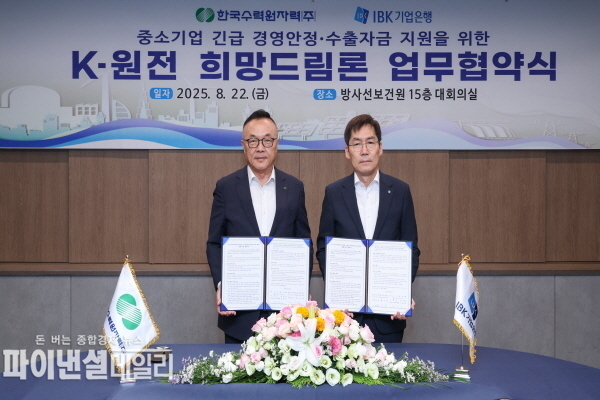  IBK기업은행과 ʻK-원전 희망드림론ʼ 업무협약 체결 ⓒ파이낸셜데일리/한수원