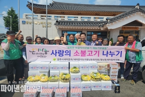 지역 내 경로당을 찾아 사랑의 소불고기 나눔 행사 ⓒ파이낸셜데일리/경주시