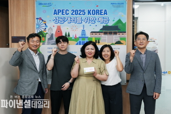 ‘APEC 2025 KOREA’ 성공개최를 위한 예금에 가입 ⓒ파이낸셜데일리/영천시