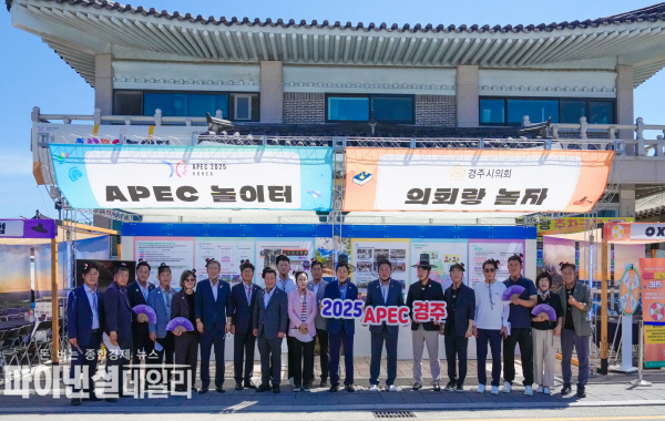  황남동주민자치센터 앞에서 지방분권시대에 발맞춰 지방의회 역할을 널리 알리고 《APEC 놀이터: 의회랑 놀자》 행사 ⓒ파이낸셜데일리/경주시의회