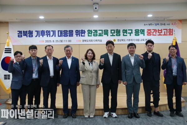 '경상북도 기후위기 대응 교육 연구회 연구용역 중간보고회' ⓒ파이낸셜데일리/경북도의회