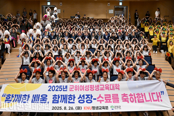  군위여성평생교육대학 제38기 수료식 ⓒ 파이낸셜데일리/군위군