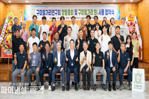 ‘구미밀가리연구회 창립총회 및 BI 사용 협약식 농업인단체, 제과·제빵업체, 식품가공공장, 요식업체, 제분업체 관계자 등 45여 명이 참석 ⓒ파이낸셜데일리/구미시