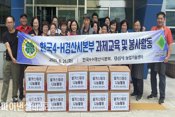 쌀소비 촉진의 일환으로 쌀카스테라를 만들어 나눔을 실천 ⓒ파이낸셜데일리/경산시