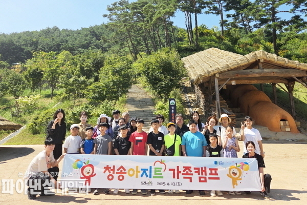 ‘2025 드림스타트 부모가족 청송아지트 가족캠프’ ⓒ파이낸셜데일리/청송군
