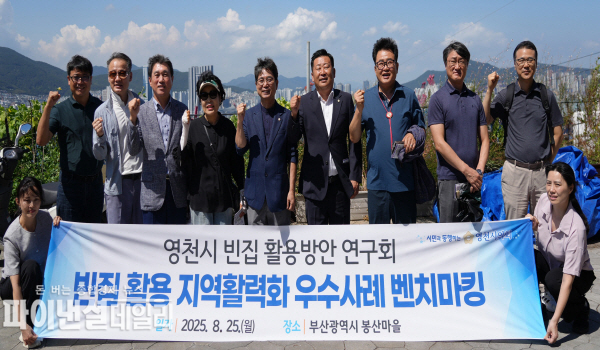 부산 영도구 봉산마을을 방문해 빈집을 활용한 지역활력화 우수사례 벤치마킹 ⓒ파이낸셜데일리/영천시의회