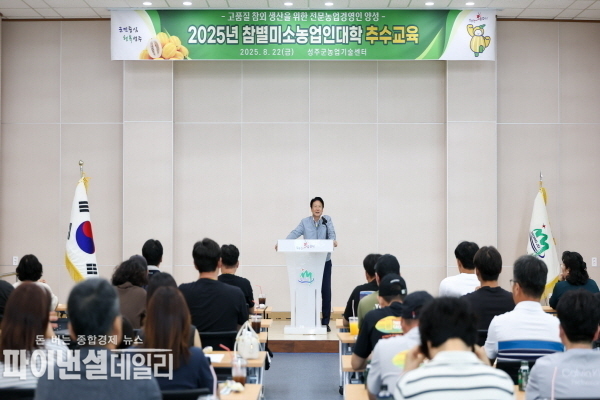 농가 경쟁력 및 소득 증대에 기여하고자 추수교육 ⓒ파이낸셜데일리/성주군