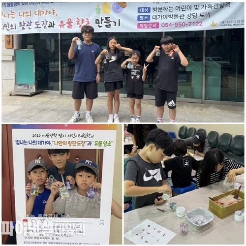 대가야박물관이 여름방학을 맞아 운영한 특별 체험 프로그램 ⓒ파이낸셜데일리/고령군