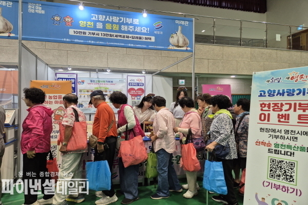 '제1회 한국 마늘 산업 박람회에서 고향사랑기부제 홍보부스' ⓒ파이낸셜데일리/영천시