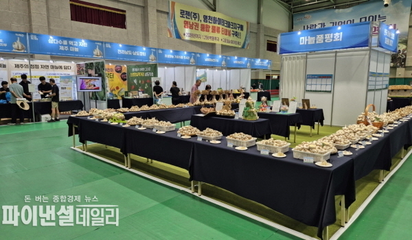 ‘제1회 한국 마늘 산업 박람회’ ⓒ파이낸셜데일리/영천시