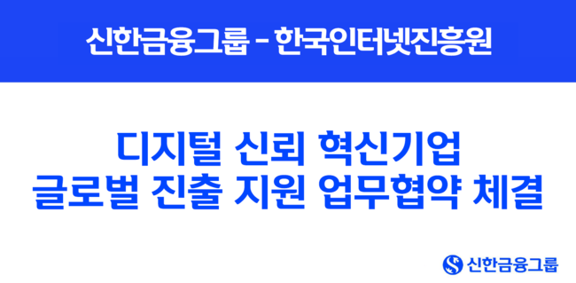 ⓒ 파이낸셜데일리 / 신한금융그룹