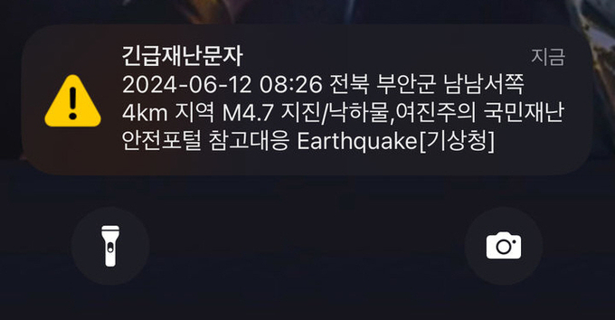 전북 부안군에서 규모 4.8, 최대진도 Ⅴ에 해당하는 지진이 지난해 6월 12일 오전 8시26분께 발생한 가운데 전국에 긴급재난문자가 발송된 모습. ⓒ 파이낸셜데일리 / 뉴시스