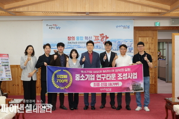 '청년친화형 중소기업 연구타운 조성사업 중기부' 최종 선정 ⓒ파이낸셜데일리/포항시
