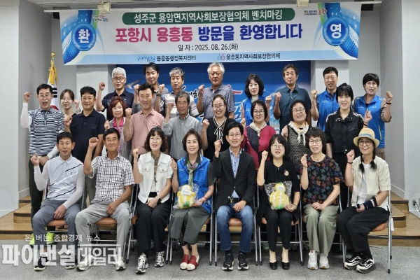 포항시 용흥동을 방문하여 선진 복지사업 벤치마킹 ⓒ파이낸셜데일리/성주군