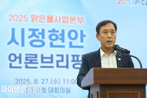 도시개발국과 맑은물사업본부 APEC 정상회의 대비 기반시설 정비와 시민 생활과 직결된 주요성과 및 향후 계획을 발표ⓒ파이낸셜데일리/경주시