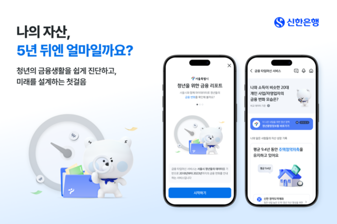 ⓒ 파이낸셜데일리 / 신한은행