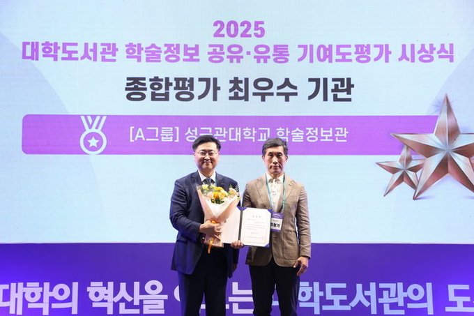 성균관대 최형기 학술정보관장이 종합평가 부문 최우수기관상을 수상하고 있다. 한국교육학술정보원 정제영 원장(왼쪽), 성균관대 최형기 학술정보관장. ⓒ 파이낸셜데일리 / 성균관대 
