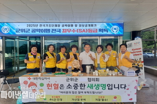 대한적십자사봉사회 군위군협의회 ⓒ파이낸셜데일리/군위군