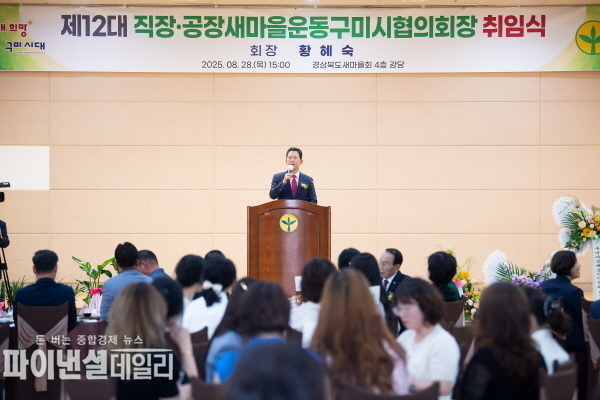  ‘제12대 직장‧공장새마을운동구미시협의회장 취임식’ ⓒ파이낸셜데일리/구미시