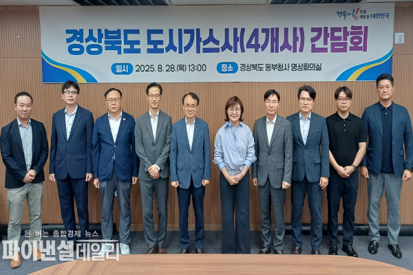  도시가스 보급 확대를 위한 간담회 ⓒ파이낸셜데일리/경북도